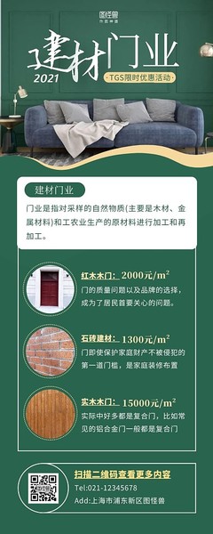 長(zhǎng)圖醫(yī)療模板助力建筑材料銷(xiāo)售行業(yè)專(zhuān)業(yè)視覺(jué)設(shè)計(jì)